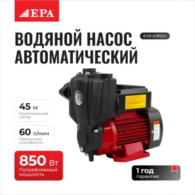 EPA EVN-A/850U автоматик сув насоси