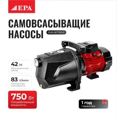 EPA EVN-JET750-3 гирдоб насоси