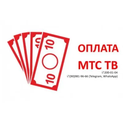 MTS TV обунасини 1 йилга узайтириш