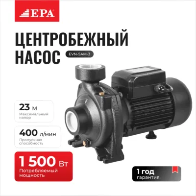 EPA EVN-5AM-3 марказдан қочувчи насоси