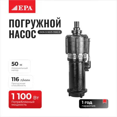 EPA EKN-3-50/3-1100-3 сув ости насоси