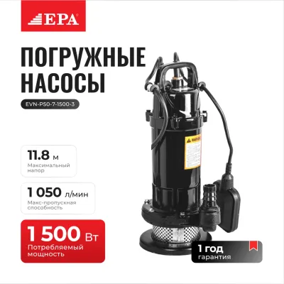EPA EVN-P50-7-1500-3 сув ости насоси