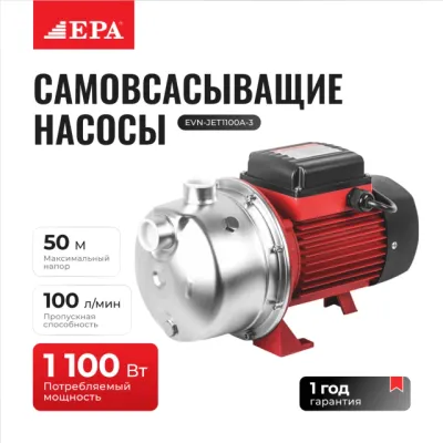 EPA EVN-JET1100A-3 гирдоб насоси