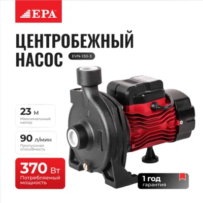 EPA EVN-130-3 марказдан қочувчи насоси