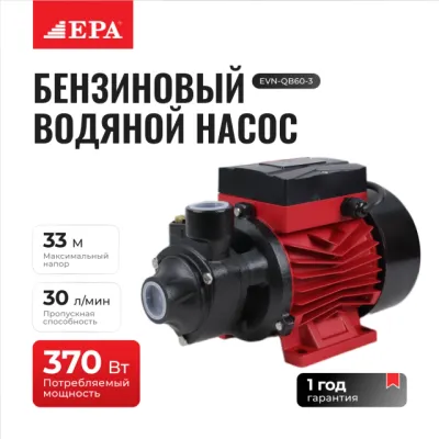EPA EVN-QB60-3 гирдоб насоси