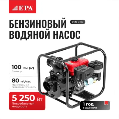 EPA EVN-B100 бензинли сув насоси